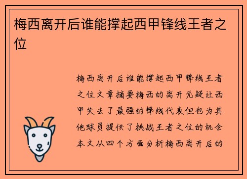 梅西离开后谁能撑起西甲锋线王者之位