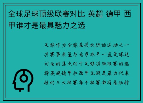 全球足球顶级联赛对比 英超 德甲 西甲谁才是最具魅力之选